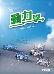 動力學