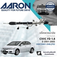 [AARON by TRU] แร็คพวงมาลัย กระบอกแร็ค พวงมาลัย  สำหรับ Honda Civic FD 1.8 only ปี 2006-2011 1RPW006