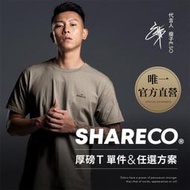 限時下殺！！【SHARECO官方直營】素T/T恤/厚磅T/男短T｜瘦子ESO 軍綠｜滿額贈小香水&amp;香水吊卡｜最低再享8