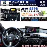 【JHY】BMW 寶馬 3系 4系 F30~F36 2013~2017年 12.3吋 SB93原車螢幕升級系統｜8核心