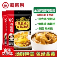 海底撈 花膠雞湯 底料 火鍋 湯底料 麻辣底料 Haidilao Fish Maw Chicken Hot Pot Soup Base