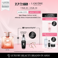 LANCOME IDOLE NOW 25ML น้ำหอม IDOLE กลิ่นทรงพลังมากขึ้น หวานน้อยลง เพิ่มความมั่นใจ 25 มล (ของขวัญ น้