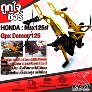 ชุดเกียร์โยง HONDA : MSX125 - MSX125SF / Demon125 วัสดุ cnc แบรนด์ GENMA แท้100% ติดตั้งง่ายไม่ต้องแ