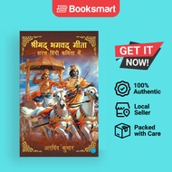 Shrimad Bhagavad Gita - Saral Hindi Kavita Mein | Arvind Kumar | Paperback | English Edition  | 9789