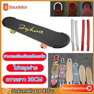 Soudelor ยางกันกระแทก ขอบยาง ยางกันรอย ยางกันกระแท Surfskate ยางกันชน ยางแต่งขอบ เซิร์ฟสเก็ต สเก็ตบอร์ด Skateboard Protection 1 ชิ้น 30CM