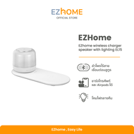 EZhome Wireless Charger Speaker with Lighting EL15 แท่นชาร์จไร้สาย มีลำโพงบลูทูธ และโคมไฟในตัว