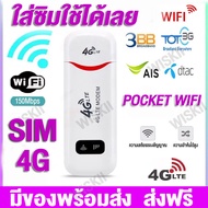 พอคเก็ตไวไฟ  Pocket Wifi Aircard Wifi 4G LTE 150 Mbps USB  AIS DTAC  TRUE เราเตอร์ใส่ชิม ตัวปล่อยสัญญาณไวไฟ ไวไฟพกพาใส่ชิม