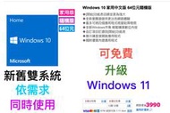 『完整軟體組合』給守法福氣的！Window10 + Office365個人一年 + PCCillin2023三年版