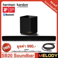 harman/hardon SB20 soundbar (สีดำ) รับประกันศูนย์ harman/kardon 1 ปี By MelodyGadget