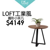 LOFT工業風圓形小茶几休閒桌邊桌咖啡桌沙發電話子母客廳桌【163B30802】Leader傢居館163-CJ384B