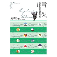 [Everyone] Sydney Ururu (Ayers Rock): Knock On The World Series 16 People Publishing Official Mall