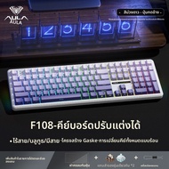 AULA | คีย์บอร์ดกลไกไร้สาย Bluetooth พร้อมไฟ RGB และการแกะสลักด้านข้างแบบปรับแต่งได้