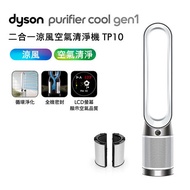 【智慧生活家電】Dyson戴森 TP10 Purifier Cool Gen1 二合一涼風空氣清淨機(送專用濾網+電動牙刷)