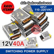สวิชชิ่งแปลงไฟ Switching Power Supply 220V to 5V/12V/24V 5 - 40A หม้อแปลงไฟฟ้าอเนกประสงค์ (เลือกกำลั