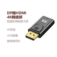dp轉hdmi轉接頭 displayport接口轉電視電腦顯示器 4K dp to hdmi