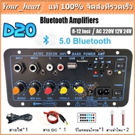 [ฟรีสายลำโพง 2 เส้น] D20  220V 12V 24V 900W Bluetooth 5.0เครื่องขยายเสียงซับวูฟเฟอร์ Dual ไมโครโฟนเครื่องขยายเสียง8-12นิ้ว