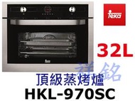 祥銘德國TEKA頂級蒸烤爐HKL-970SC請詢價