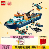 乐高（LEGO）积木拼装城市系列60368 极地巨轮男孩儿童玩具生日礼物