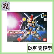 【乾興閣模型】BB-329 RX-78-2鋼彈