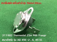 เทอร์โมสตัท เครื่องทำน้ำอุ่น Stiebel Eltron / Thermostat 25A With Frange 311982 แท้