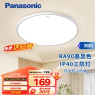 松下（Panasonic）吸顶灯卧室阳台书房灯RA90高显色36瓦IP40快装灯HHXC3100