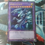Yugioh Card 游戏王 Blue-Eyes Ultimate Dragon DP17-JP027 PGB1-JP028 P3-01 CT09-JP001