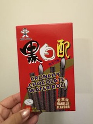 旺旺 黑白配 香草味威化卷