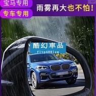 【現貨】適用於【一組2】寶馬 BMW 後視鏡防水膜 防雨鋼化膜X1 X3 X4 X5 F20 F25 F10 F30 E