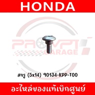 HONDA Nut (5x14) Code 90134-KPP-T00 Center