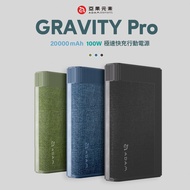 【ADAM 亞果元素】GRAVITY Pro 100W 極速快充行動電源 20000mAh