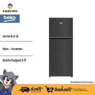 BEKO ตู้เย็น 2 ประตู รุ่น RDNT200I50HFK ขนาด 6.5 คิว  เทคโนโลยี HarvestFresh คงคุณค่าวิตามินยาวนานขึ้น ระบบทำความเย็น NeoFrost มอเตอร์รับประกัน 12 ปี As the Picture One