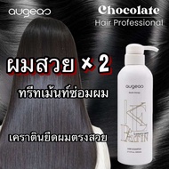AUGEAS KERATIN TREATMENT เคราตินสด 500 มล