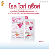 #โรส ไวท์ ดริ้งกิฟฟารีน|Rose Vite Drink  Giffarine|#คลอลาเจน10000มก.#คอลลาเจนไฮโดรไลเซท แอล-กลูต้าไธ