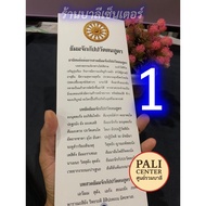 Prayer Of The Dhammachakrapawat Sutra-(B.l.)-[1 Book]-Large Leaflet Book (12x30.5cm 8 Pages) Orienta