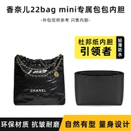 Suitable for chanel chanel 22bag Liner Dupont Paper mini Garbage Bag Shopping Bag Support Small Size