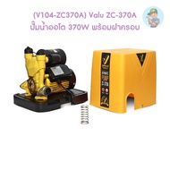 (V104-ZC370A) Valu ZC-370A Auto Water Pump 370W With Cover