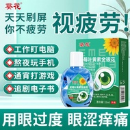 Sunflower Blueberry Lutein Honeysuckle Drop Eye Liquid Slow Vision Fatigue Eye Dry Eye Stay Up Night