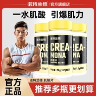 [Northerland] Creatine Tablets Monohydrate Creatine Fitness Sports Supplements Non-Increasing Creati