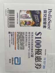 雅培保兒加營素 $100 萬寧現金券