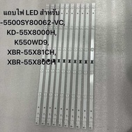 SONY55TVแถบไฟ LED สำหรับ I-5500SY80062-VC KD-55X8000H K550WD9 XBR-55X81CH XBR-55X80CH