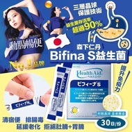 現貨直送 日本森下仁丹 Morishita health aid Bifina S(美菲娜)50億晶球益生菌 30包/盒
