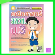 Answers To The Math Competition Exam Ipst P.3 | Switp3 Math Olympiad Book