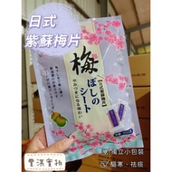 Grandma Hua {Market Price 65 $} Japanese Style Purple Plum Slices 45g Individually Packaged Driving 
