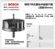 【台北益昌】德國 BOSCH 7件式中齒穴鑽組 (可鑽深度40mm) 木工 塑料 鋁材挖孔到63mm