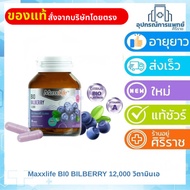 Maxxlife BI0 BILBERRY 12 000 Vitamin A