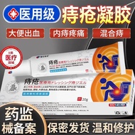 医用级痔疮凝胶缓解痔疮肉球肿胀疼痛内痔外痔混合痔疮膏肛门坠胀Medical grade hemorrhoids gel to relieve swelling of hemorrhoids meat 