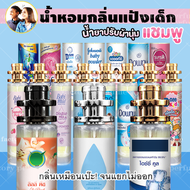 น้ำหอมกลิ่นแป้งเด็ก ไซด์ 35 ml.  #ดีคิต #ดีนี่ #โคโดโม๊ะ #exotic ( กลิ่นเทียบแบรนด์ ) [ ราคา ถูก / ส่ง ]