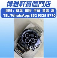 專業收表  中古表  舊手錶  古董錶  勞力士 迪通拿系列男錶 116500，萬國IWC，歐米茄Omega，帝舵Tudor，愛彼AP，芝柏Girard，宇舶Hublot，伯爵PIAGET  等等  