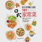 10大料理職人親授101道日式家常菜 (電子書) 作者：中華日式料理發展協會