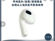 🌟台灣現貨🌟AirPod 3 單耳機  單耳/左耳 /右耳
